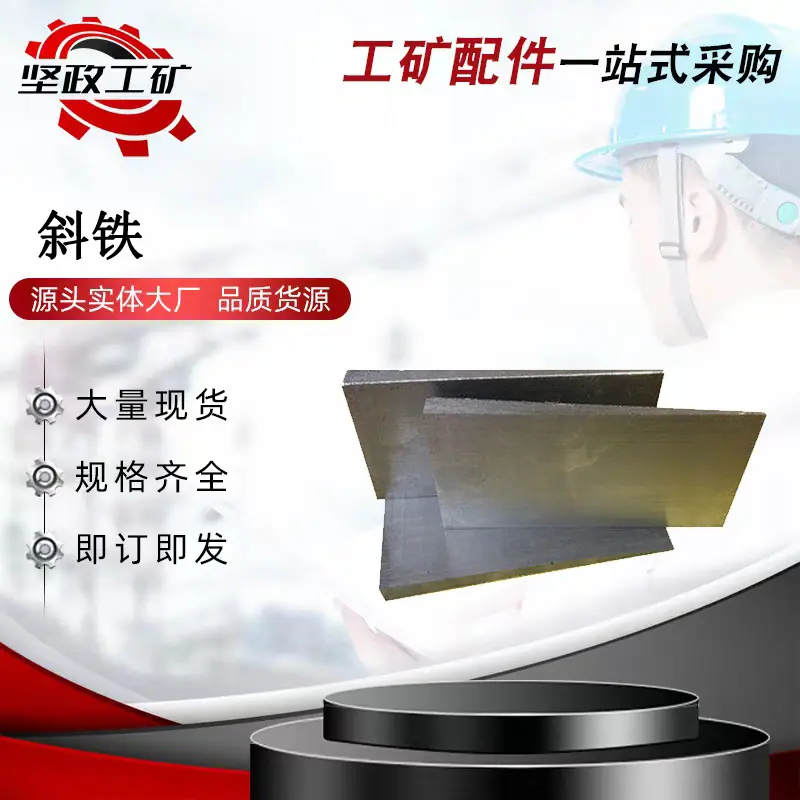 斜铁-01.jpg