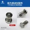 Probador de Torque, Adaptador Torx en Forma de Cruz, Cabezal de Prueba para Destornillador Eléctrico, Base de Prueba, Accesorios para Medidor de Torque