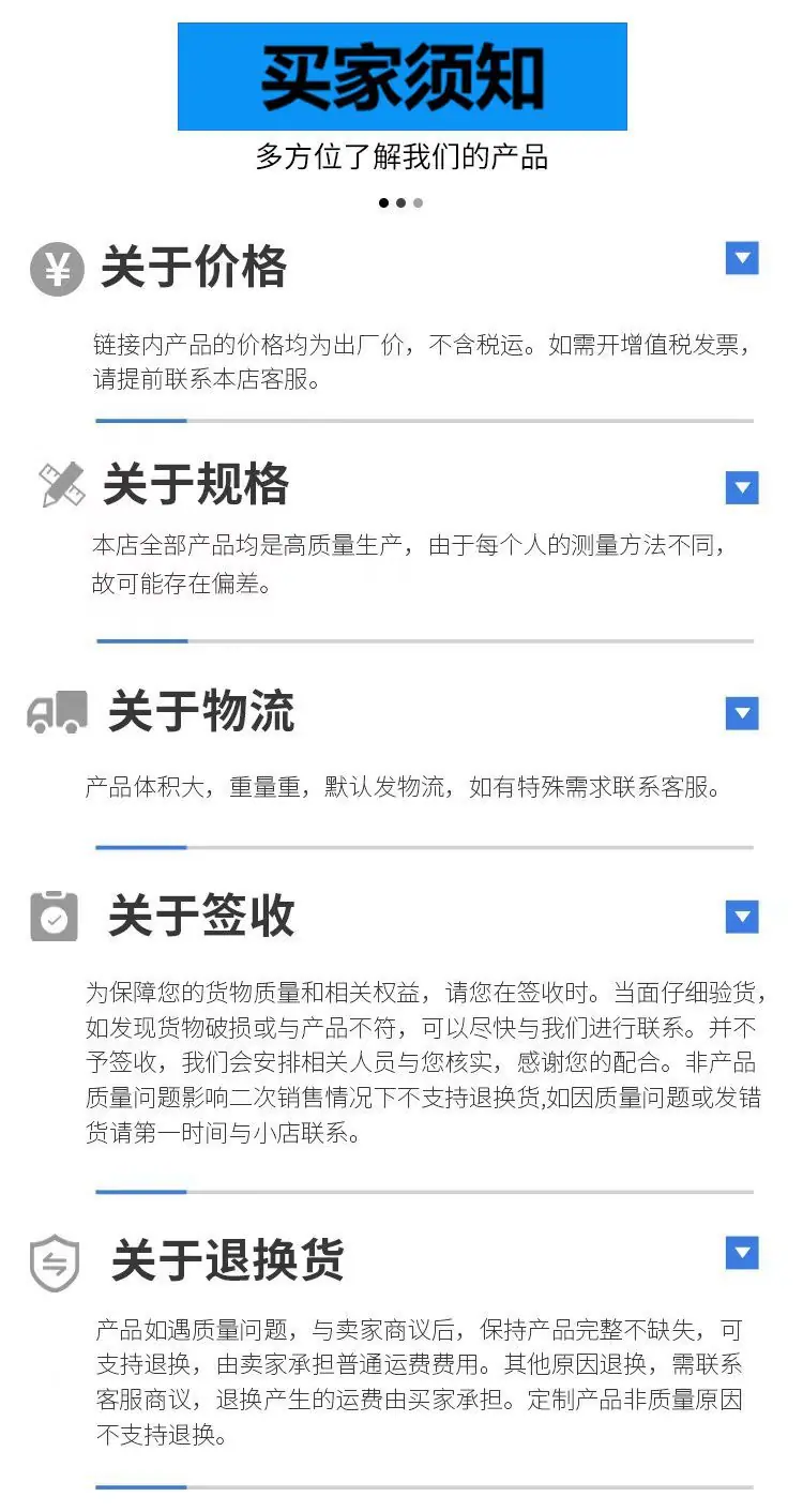 买家须知