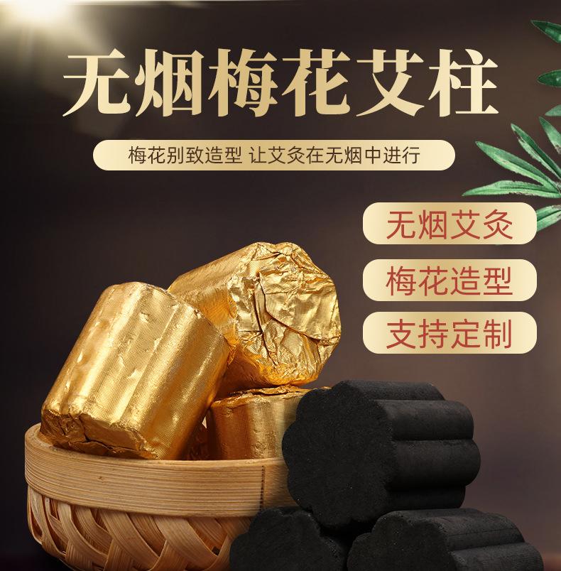 鑫艾堂-梅花无烟艾柱-详情_01.jpg