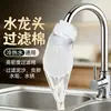 Filtro de Algodón para Grifo a Prueba de Salpicaduras para Agua del Grifo, Agua de Pozo, Agua de Manantial de Montaña, Sedimentos, Óxido, Sarro e Impurezas, Engrosado y Universal