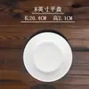 Prato raso de cerâmica branca pura, prato raso, prato redondo comercial doméstico, prato de osso, prato de bife, prato ocidental, utensílios de mesa de cerâmica