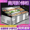Vitrina, Refrigerador, Restaurante de Platos Fríos, Barbacoa, Mesa de Hielo de Tres Niveles, Gabinete para Conservar Fresco, Congelador, Comida Cocinada Congelada, Platos Estofados Comerciales