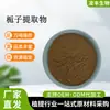 Extracto de Gardenia 30:1, Glucósidos de Gardenia, Extracto de Gardenia en Polvo Soluble en Agua, Polisacárido de Gardenia, Se Prefiere Compra al Por Mayor