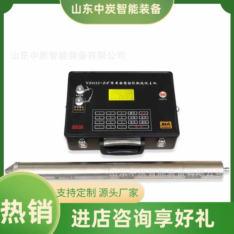 YZG12矿用钻孔轨迹仪