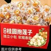 Bolsa de 50g de longan con semillas de loto, sin hueso y sin semillas, longan seco, semillas de loto secas, empaquetado individualmente
