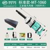 Chave Pneumática Mao Tian 1060, Alto Torque, Chave de Impacto Pesada de 1 polegada para Reparo Automotivo, Especial 105 Lâminas, Pistola de Ar de 1 polegada