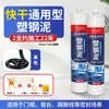 Masilla de acero plástico impermeable y a prueba de moho, sellador para cocina y baño, sellador para vidrio de baño, agente sellador de bordes, sellado y reparación de fugas de inodoro