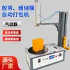 Máquina Envolvedora de Escritorio para Película Envolvente, Cajas de Embalaje y Cajas de Espuma; Máquina Envolvedora Automática de Película con Cinta y Función de Elevación