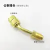 Aire acondicionado carga de flúor uso codo conversión imperial a métrico R410 R22 manguera de carga conector válvula