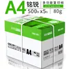Papel A4 Deli, Papel de Impresión A3 Mar Coral, Papel de Copia 80g Jiaxuan Mingrui Kairui 70g, Papel Blanco, Caja Completa al por Mayor