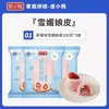 Pele de Mochi Nevado Estilo Japonês Daifuku Semi-Acabado Mochi de Neve Pré-Mistura Ingredientes para Fazer Bolo de Arroz Glutinoso Kit de Confeitaria Atacado