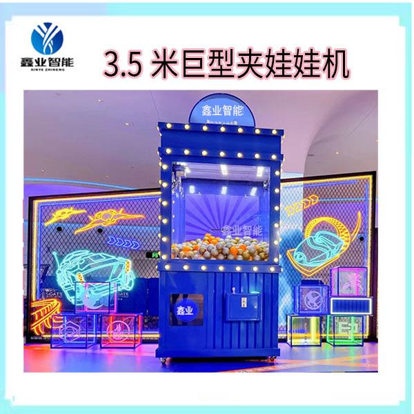 3.5米娃娃机主图2021