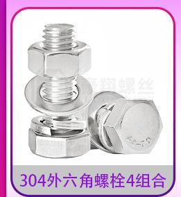304外六角法兰螺母套装_02_04.jpg