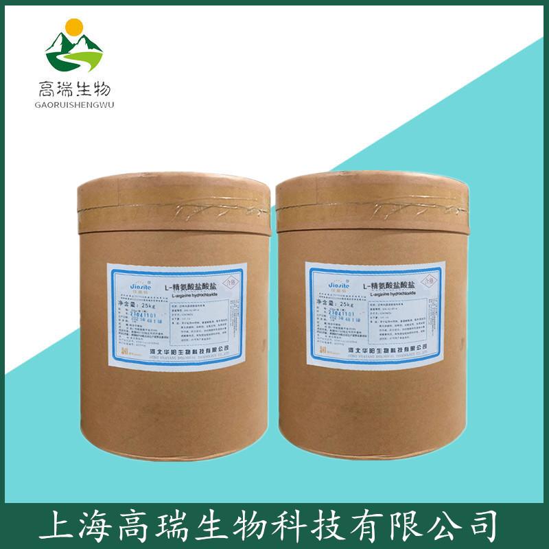 精氨酸盐酸盐
