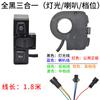 Interruptor combinado de faros de coche eléctrico en nombre de conducción interruptor dos en uno tres en uno en nombre de accesorios para coche de conducción