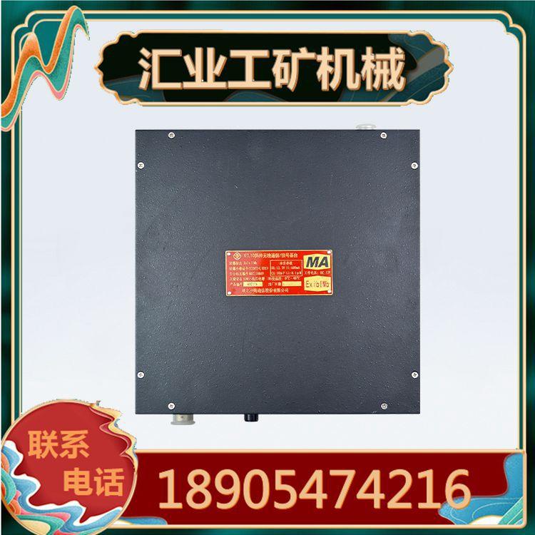 湖北沙欧KTL10型斜井无线通讯-信号基台1_副本