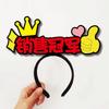Horquilla/Diadema del Año del Caballo 2026, Diadema de Buena Suerte del Año del Caballo, Linda Diadema/Tocado de Fieltro Navideño DIY