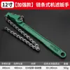Llave para Filtro de Aceite, Llave para Quitar Filtro de Aceite, Herramienta de Desmontaje de Cadena de Correa para Filtro de Aceite, Matraca