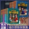 O Conjunto Completo de 12 Volumes da Série de Quadrinhos Detetive Sherlock Holmes, os Volumes Primeiro e Segundo, São Livros Extracurriculares para Alunos do Ensino Fundamental