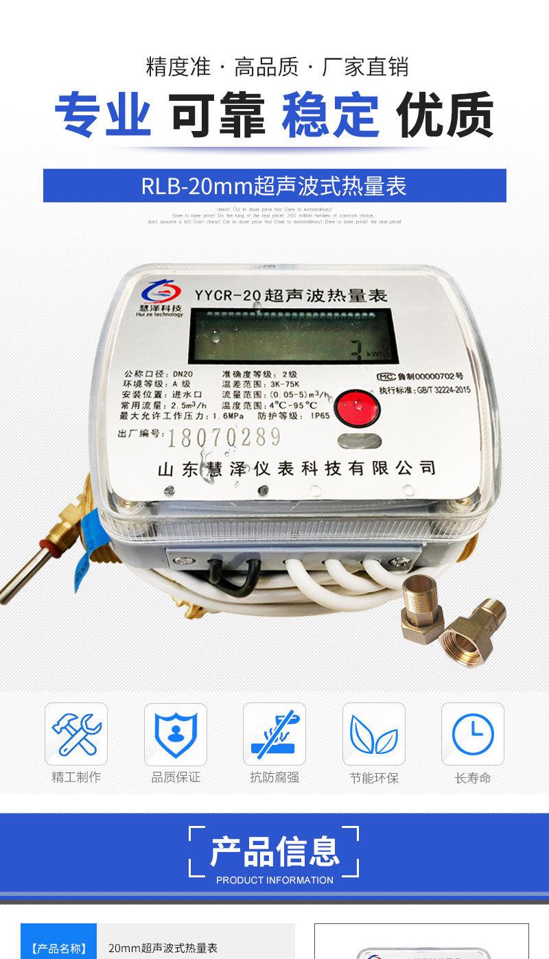 RLB-20mm超声波式热量表_01