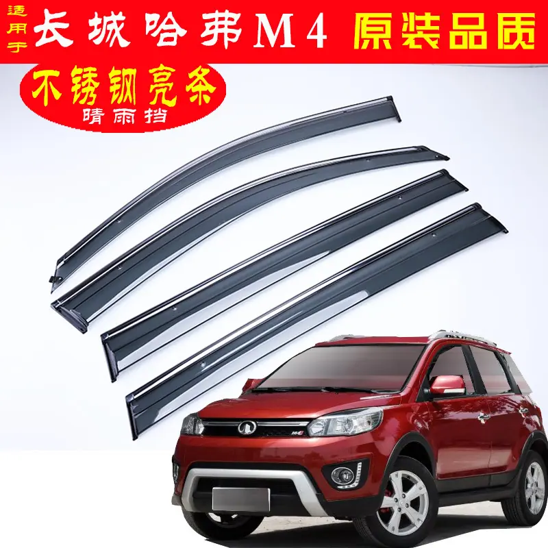 长城哈弗M4