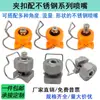 Boquilla en Forma de Abanico de Acero Inoxidable Clip Ajustable Universal Pico de Pato Industrial Torre de Limpieza con Cortina de Agua Aspersor Atomizador