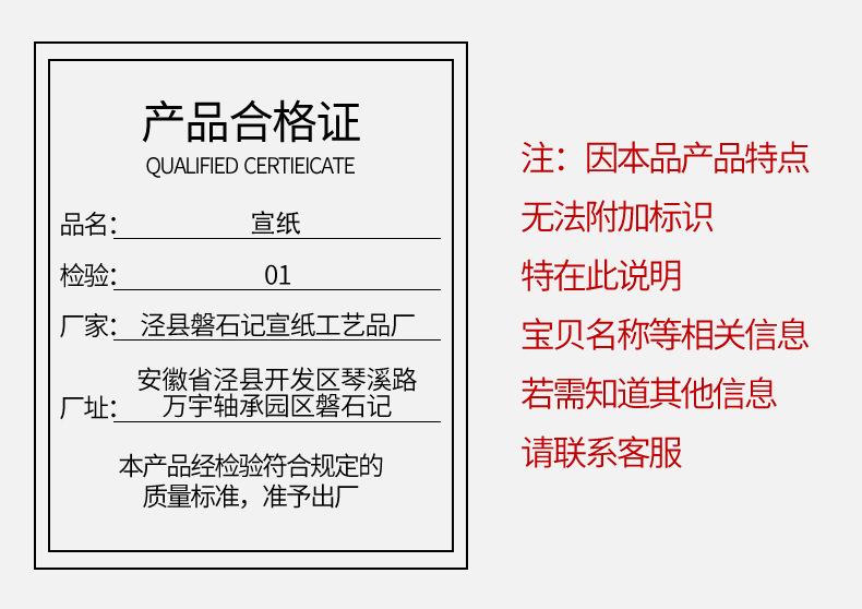 宣纸合格证
