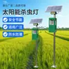 Lámpara insecticida tipo succión de viento solar para el Internet de las cosas jardín de té huerto granja tierras de cultivo de alto estándar campo de arroz