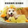 Juguetes para Perros Pueden Hacer Sonidos, Auto-Placer, Juguetes Interactivos para Mascotas con Forma de Pato, Molienda de Dientes y Alivio del Aburrimiento, Venta al por Mayor Transfronteriza Lista para Usar