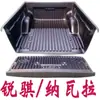Accesorios Caja de Carga Ruichi 6 Navara, Piezas de Compartimento Trasero, Piezas de Modificación de Caja de Camioneta Pickup, Alfombrilla de Caja Trasera, Cubierta de Caja Trasera