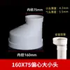 Adaptador de PVC Cabeza Grande y Pequeña 110 75 50 a 160 Accesorios para Tubería de Desagüe 200 Diámetro Variable Reductor Unión Recta