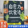 Método de dieta de autosanación, una forma mágica de sanar sin medicina, un libro de recetas para la nutrición y salud familiar en las cuatro estaciones