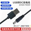 En stock cable de carga USB a DC5.5 ventilador pequeños electrodomésticos con cable de máquina lámpara de escritorio auriculares cable de carga de orificio redondo cable DC