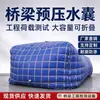 Bolsa de Agua de Precarga para Puente Bolsa de Agua de Precarga Suave Grande Prueba de Carga de Subrasante de Puente Resistente al Desgaste Impermeable Bolsa de Almacenamiento de Agua
