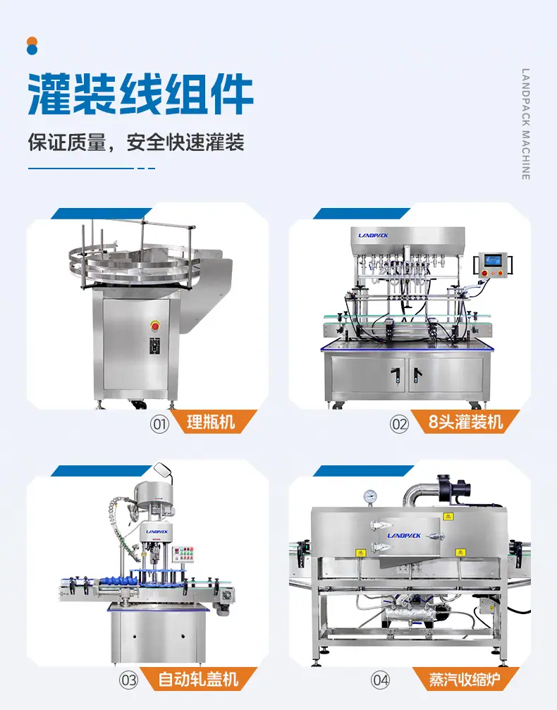 液体灌装机（理瓶机+8头灌装机+压盖机+蒸汽收缩炉+贴标机+