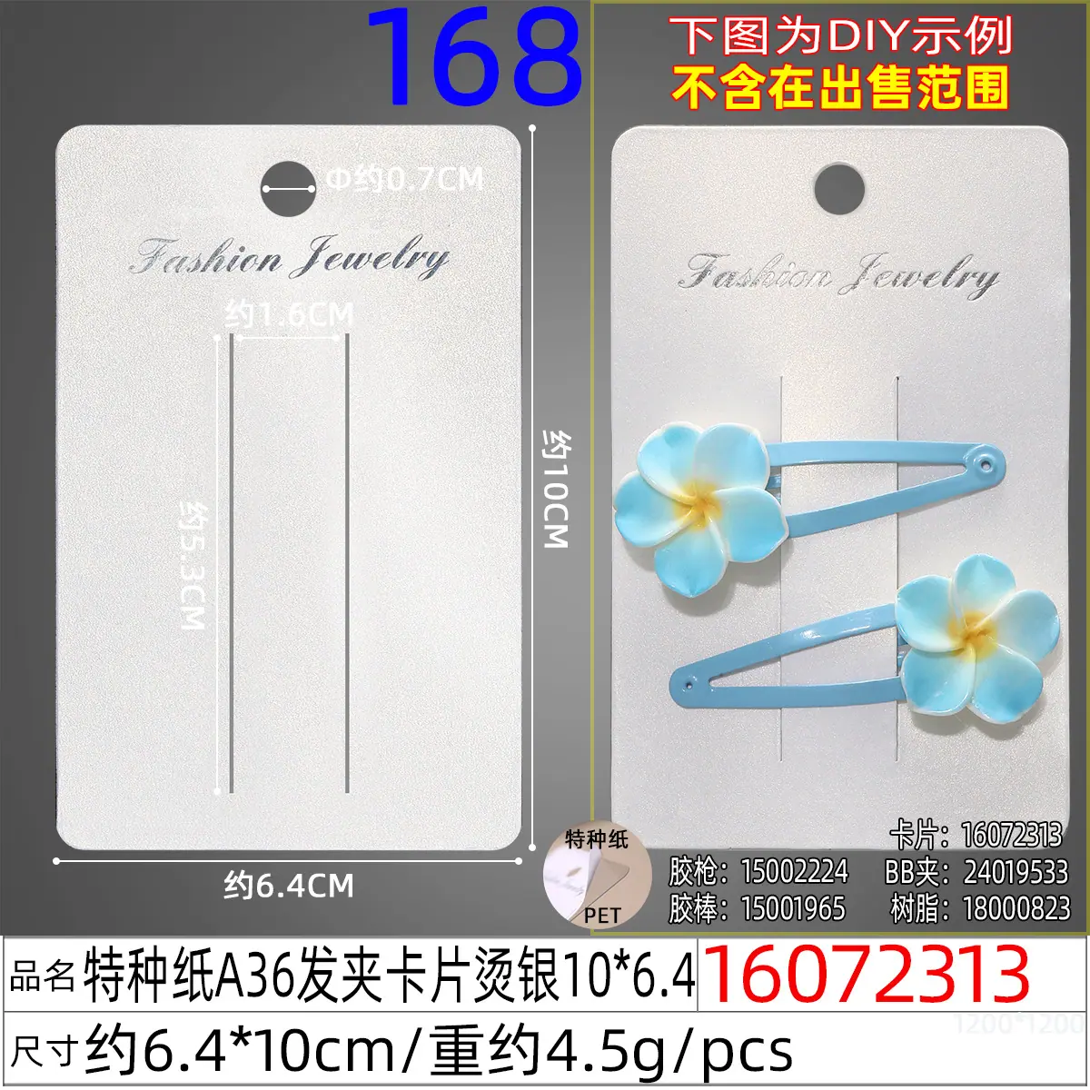 16072313#特种纸A36发夹卡片烫银10x6.4.jp