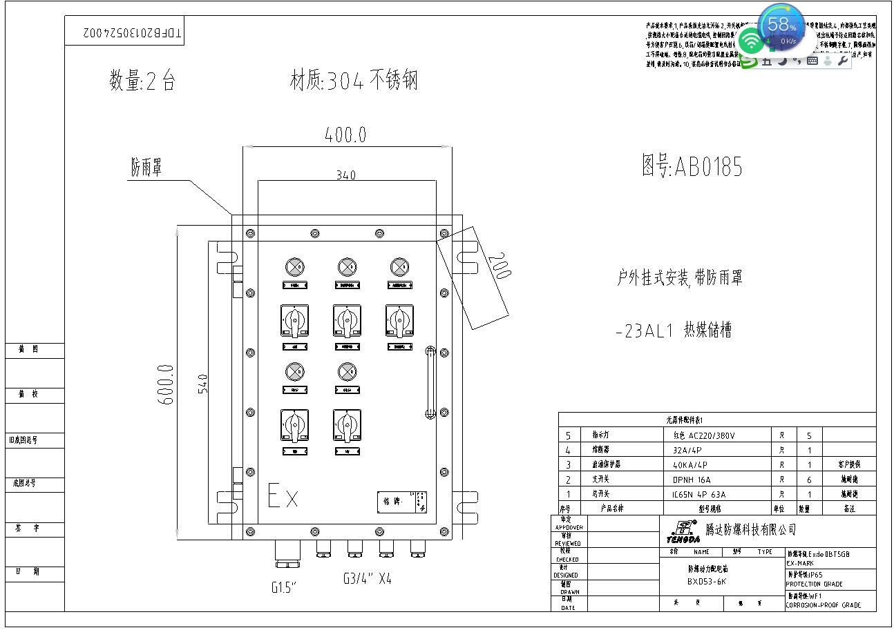 防爆控制箱外形图纸