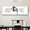 Nueva pancarta china, pintura decorativa, pintura de caligrafía para sala de estar, estudio, sala de té, fondo, pintura colgante de pared dispuesta a ser un mural de pared zen