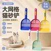 Pala para arena de gato de uso doméstico con rejilla grande y doble orificio para filtración de arena, pala para limpieza de arena de gato para mascotas, disponible para venta al por mayor