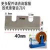 Cortador de Cinta de Oficina Hoja Portacintas Portacintas Dentado Accesorios Máquina de Cinta Estante para Cinta Deli Yuliang