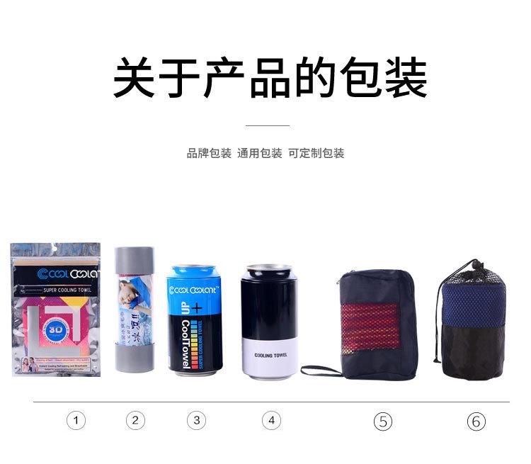 定制冰凉巾_02
