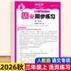Cuaderno de trabajo sincronizado de hojas sueltas para Otoño 2026 para Chino, Matemáticas e Inglés, Edición de Educación Popular, Grados 1-6, Una Lección a la Vez