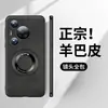 Adecuado para Funda de Teléfono Móvil Huawei Pura70Pro, Soporte de Piel de Oveja, Succión Magnética con Anillo Mate60Pro, 100 Modelos Delgados de Venta Caliente