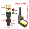 Accesorios para Lavadora de Coches de Alta Presión Cabezal de Pistola de Agua Olla de Espuma Pa Adaptador 1/4 Yili Serie 4 Serie 5 Pistola de Agua Greenfield Morgana