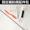 Paquete de piezas para modelo RC de ala fija SU27 ajustador de ángulo del timón varilla de empuje 8060 hélice bridas de plástico soporte del motor