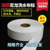 Etiqueta de lavado de nylon en blanco para ropa, traje engrosado 30 mm * 200 m, fábrica de impresión de máquinas de códigos de barras, salida de fábrica