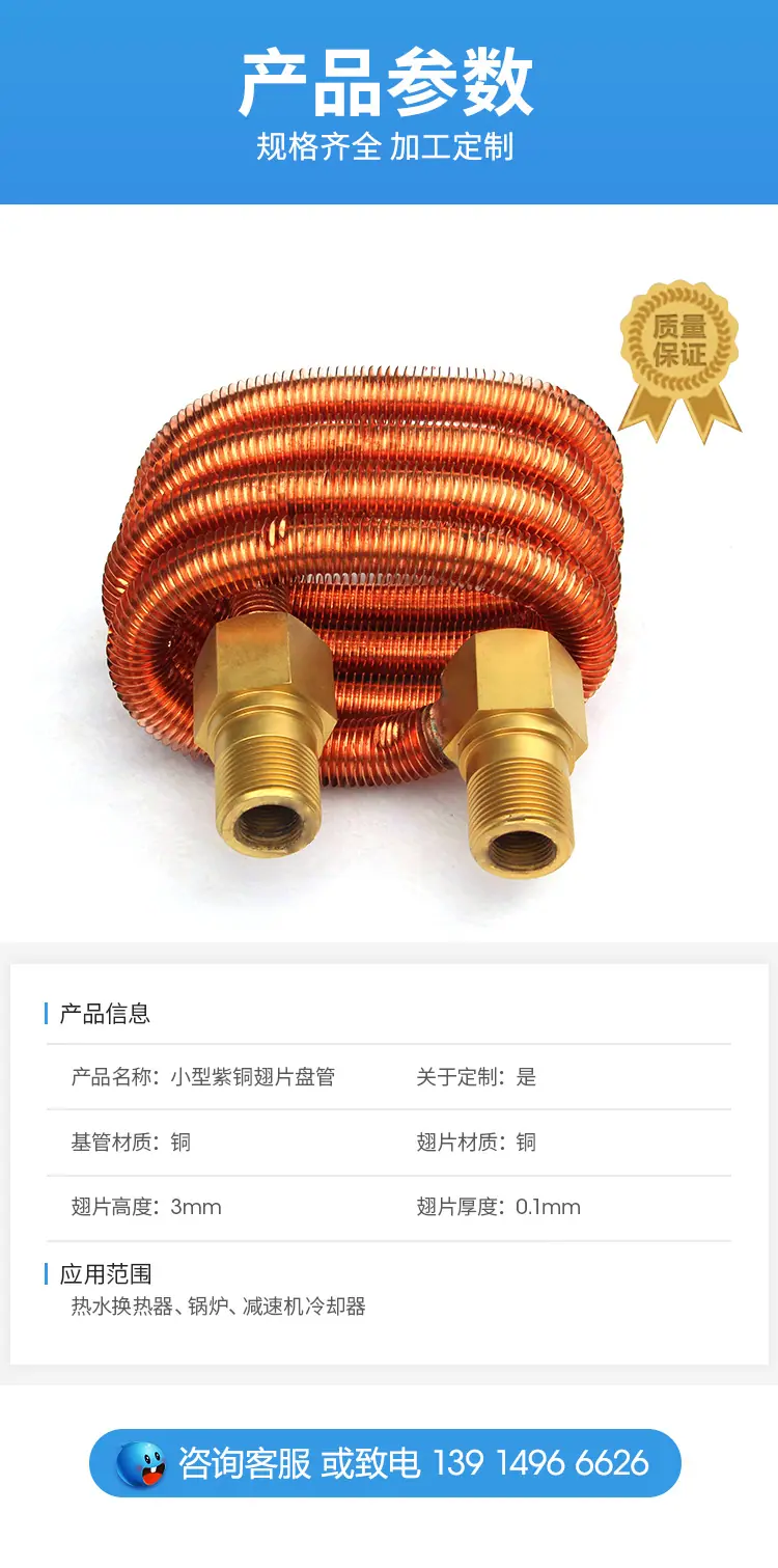 小型紫铜翅片盘管_04.jpg