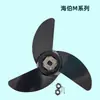 Máquina de Flujo Superior Haibo P65P90P120 Accesorios de Hélice Soporte Postventa Caja de Dirección Motor Control Remoto