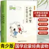 Escolha Quaisquer 24 Volumes da Série Clássicos Chineses Essenciais, Edição Juvenil de Pequenos Estudos Chineses Livros de Leitura Coloridos para Alunos do Ensino Fundamental